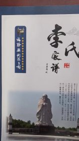 李氏家谱（北陈王村李氏）