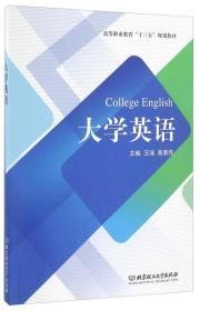 大学英语