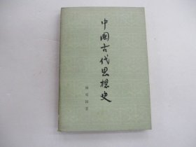 中国古代思想史