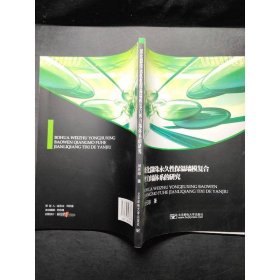 玻化微珠永久性保溫墻模復(fù)合剪力墻體系的研究