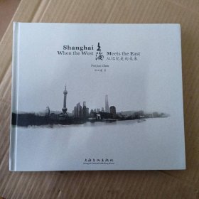 上海-从记忆走向未来