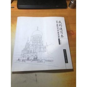 我的速写本