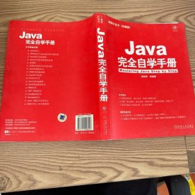 Java完全自學(xué)手冊