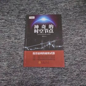 向导财经：神奇的时空节点