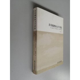 并非偶然的寻羊冒险