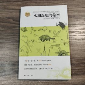 水和濕地的秘密