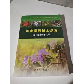 河南常綠樹木資源及栽培利用