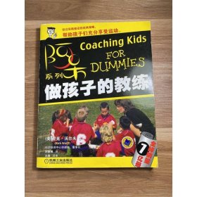 做孩子的教練