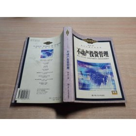 不動(dòng)產(chǎn)投資管理