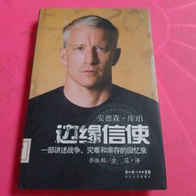 边缘信使