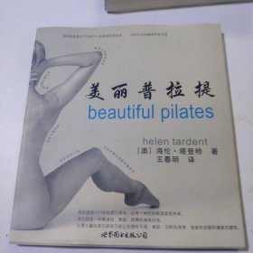美丽普拉提