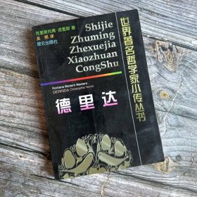 德里达 昆仑出版社