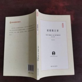 道德箴言錄