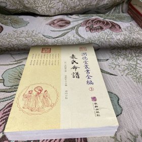 润德堂丛书全编袁氏命谱③