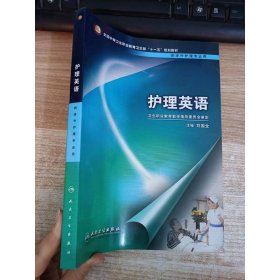 護(hù)理英語(yǔ)