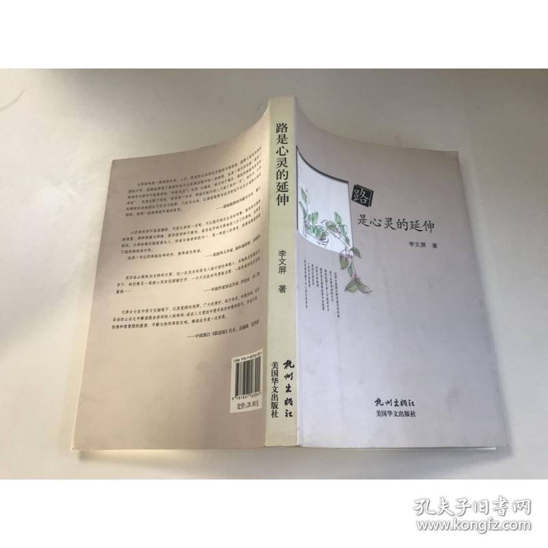 路是心灵的延伸