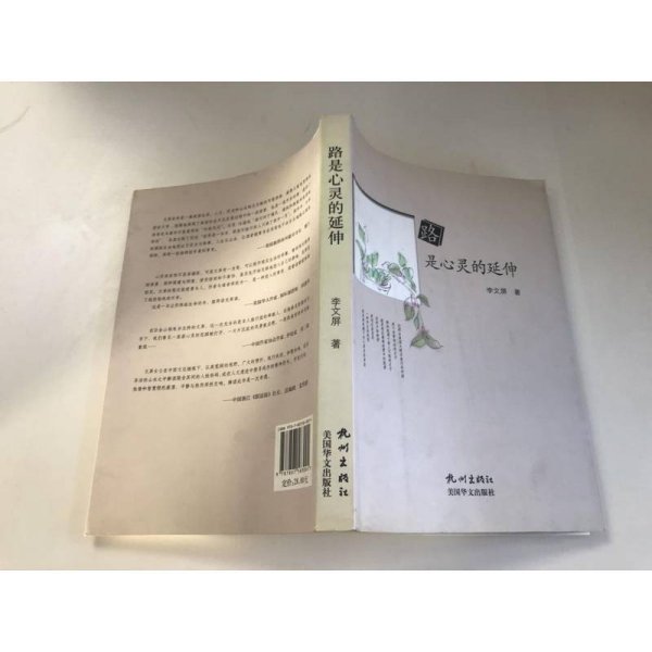 路是心灵的延伸