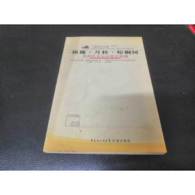 橄欖 月桂 棕櫚樹(shù)：奧林匹克運(yùn)動(dòng)象征植物