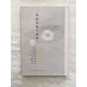 英國電影十面體