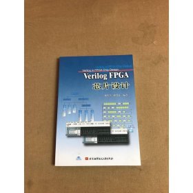 Verilog FPGA芯片設(shè)計