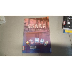 高壓兆歐表