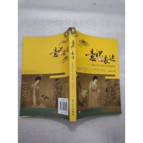 意识与表达：寻找认识中日语言文化的途径