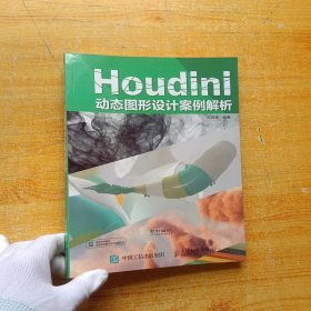 Houdini动态图形设计案例解析