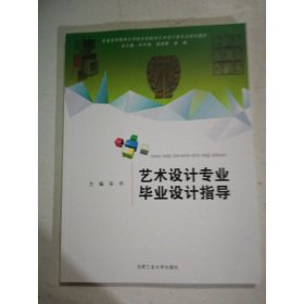 艺术设计专业毕业设计指导