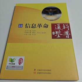 信息革命