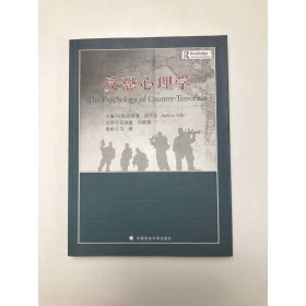 反恐心理学