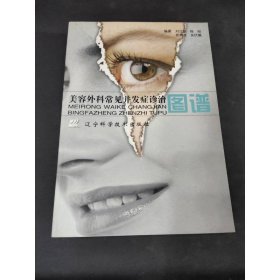 美容外科常見并發(fā)癥診治圖譜