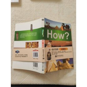 圖知天下叢書(shū)·謎一般的國(guó)度：古埃及
