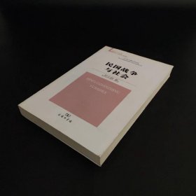 民国战争与社会