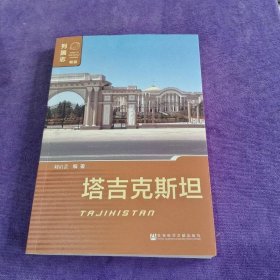 塔吉克斯坦