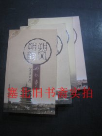 朔风朔韵好故事:平鲁\山阴\应县\右玉分册 4本全合售 无翻阅无字迹