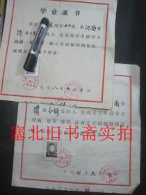 河南滑县小铺公社小铺高中1978年、小铺公社牛庄学校1974年小学毕业证书各一份共2份合售