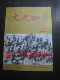 文史荟萃2011.6总第6期 无翻阅无字迹