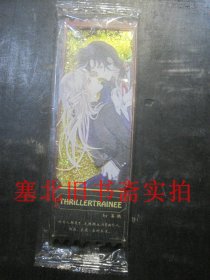 小说文创周边：妄鸦 流麻 有机玻璃材质 大小12*8*1CM