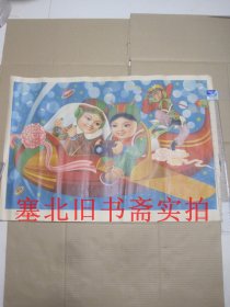 老年画 遨游太空 2开一张 1983年一印