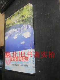 山西省2008年全国普通高校招生填报志愿指南 内有少字迹划线