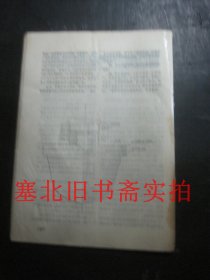 湖南陶瓷1975年第4期  缺封底