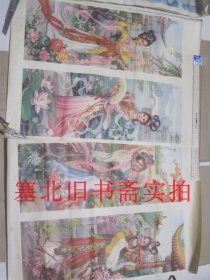 老年画四条屏 牡丹芙蓉秋菊冬梅 2开2张 1983年一印