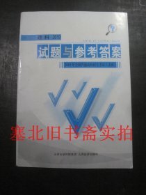 2019年全国普通高校招生考试试题与参考答案 理科 山西 内无字迹