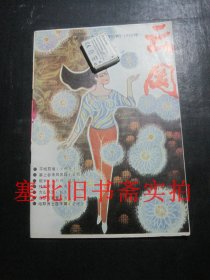 云冈1988年第1期