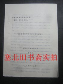 山西省考古学会第一届年会论文：记新发现的元好问撰《徽公塔铭》