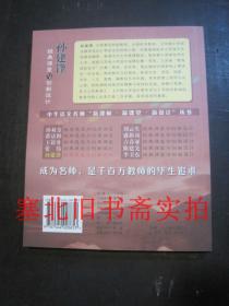 孙建锋经典课堂与创新设计 享受语文 无翻阅无字迹