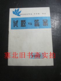 山西省初中毕业升学统一考试试题与答案1992 未使用无字迹