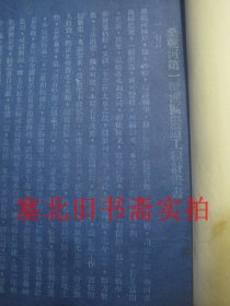 民国25年桑干河第一淤灌区工程计划书 蓝底铅印 竖版繁体