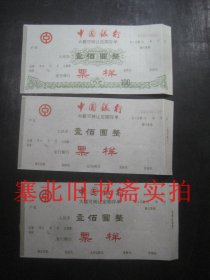 90年代 中国银行大额可转让定期存单（壹佰圆）票样 三联如图 19*9.2CM 边缘有折痕如图