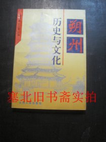 朔州历史与文化 无翻阅无字迹